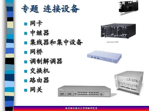 硬件通信设备有哪些？（网络硬件设备有哪些）-图2