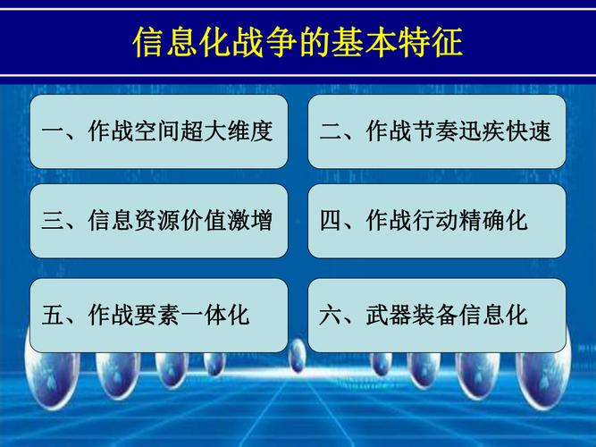 什么是信息化战争,它的基本特征是什么？（计算机的特点包括哪些）-图2