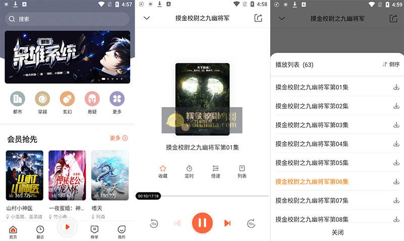 求推荐一个好用的语音朗读听小说APP？（有声小说有哪些软件）