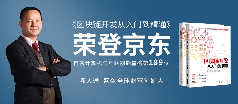 如何理解著名经济学家陈人通教授讲授的区块链五大特征？（区块链特性有哪些）-图2