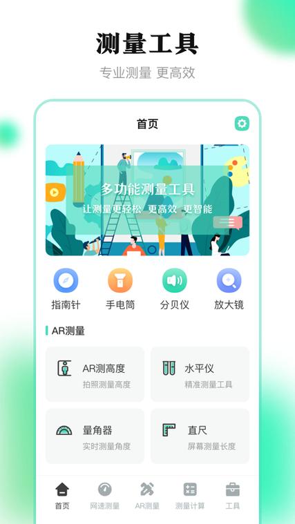 最好用的测量app？（测量软件有哪些）