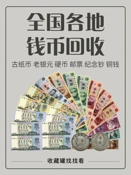 钱币回收交易平台哪个最好？（回收网站有哪些）-图3