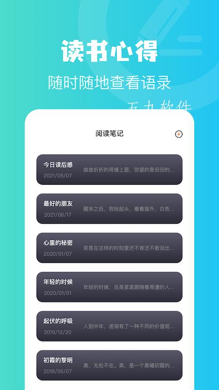 有哪些好用的可以交流读书心得的app吗？（读书软件有哪些）