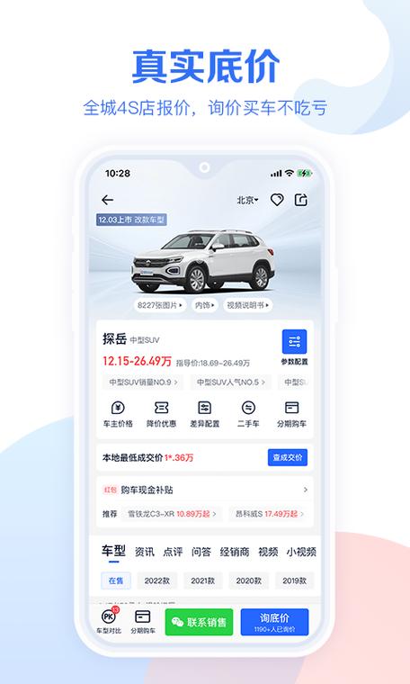 查新车报价哪个app最准？（报价软件有哪些）-图2