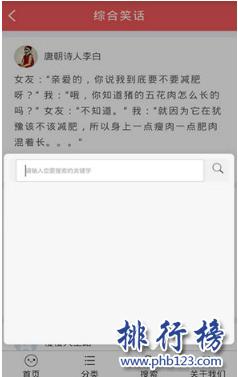 搞笑段子app排行榜前十名？（搞笑的软件有哪些）-图3