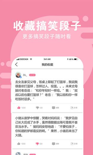 搞笑段子app排行榜前十名？（搞笑的软件有哪些）-图2