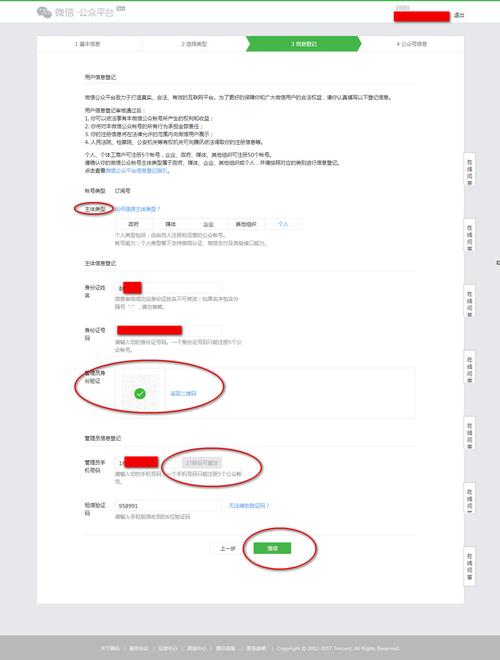 申请微信公众号，主体名称？（公众号有哪些类型）