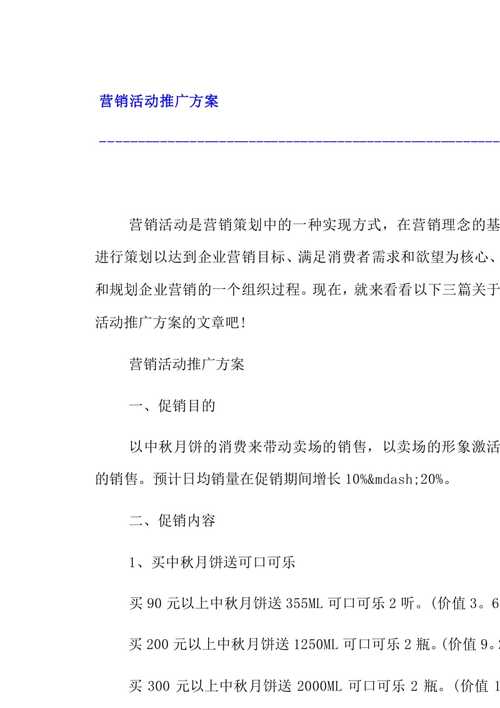 企业营销活动主要包括哪些内容？（推广活动有哪些）