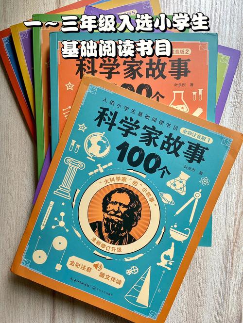 6-8岁孩子必看十本书科学发明？（科学的书有哪些）-图2