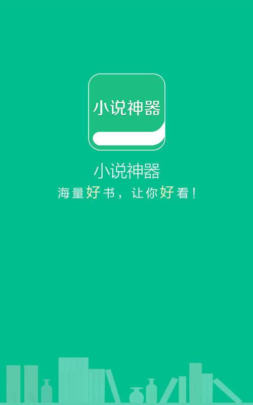 搜小说神器有哪些？（看小说的软件有哪些）-图2