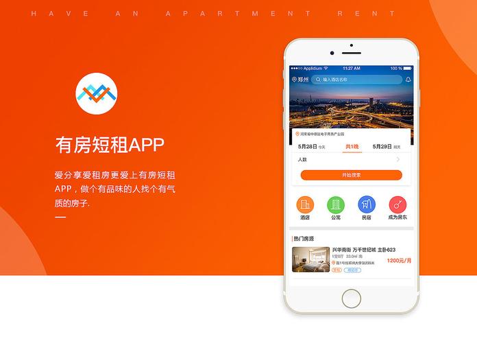 上海短租公寓app哪个好？（短租平台有哪些）-图2