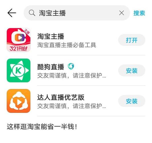 电脑上怎么下载淘宝直播app？（电脑直播软件有哪些）-图3