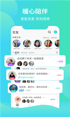 能玩的一对一聊天交友app？（语音聊天软件有哪些）-图2