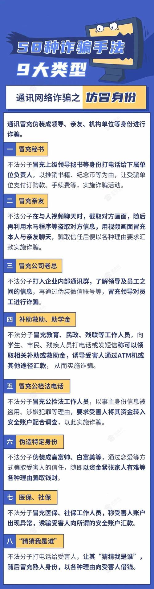 诈骗分子是什么？（诈骗信息有哪些）-图1