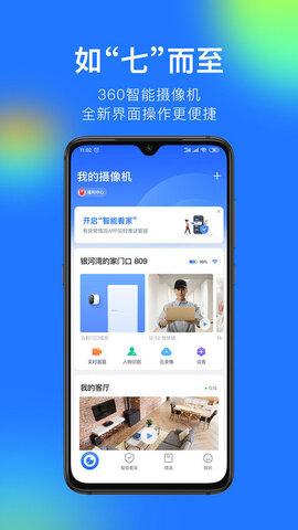 360摄像头用的什么APP？（360有哪些软件）