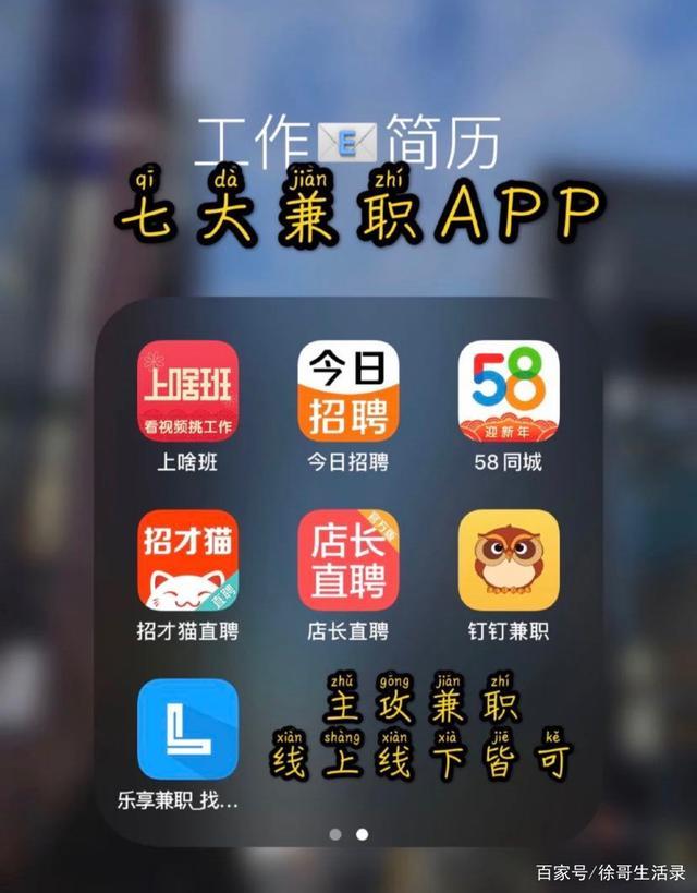 找工作哪个平台最靠谱？（找工作app有哪些）