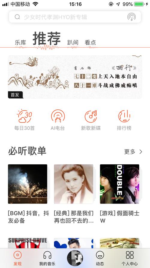 开车必备听歌app排行？（听音乐的软件有哪些）-图3