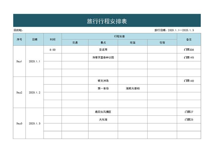 有哪些旅游的行程安排APP值得推荐？（旅游的app有哪些）-图3