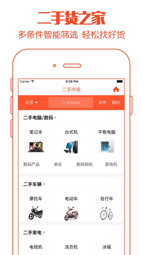 二手物品交易最好的三个APP？（二手软件有哪些）-图2