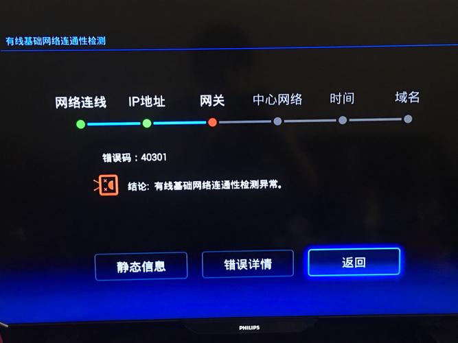 请问电视显示网络异常，请检查您的网络设置，以及网络接入设备是否正常怎么办？（网络设备包括哪些）-图1