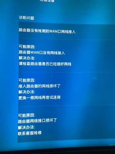 请问电视显示网络异常，请检查您的网络设置，以及网络接入设备是否正常怎么办？（网络设备包括哪些）-图2