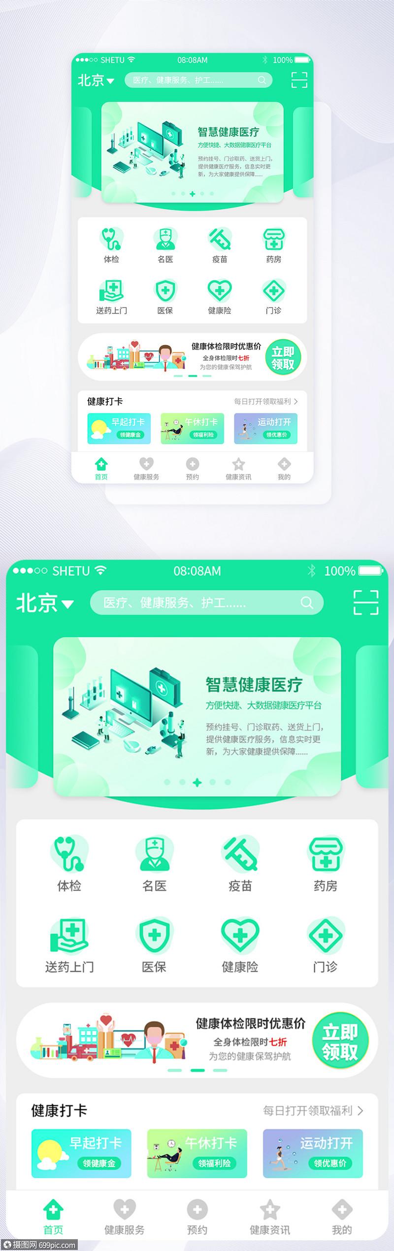 有什么好的医疗app吗？（医疗app有哪些）-图3