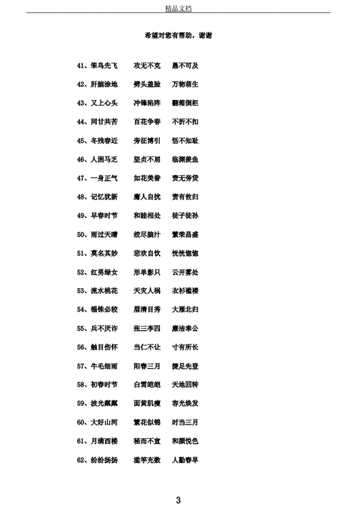 有“领”字的成语？（领的成语有哪些）-图2