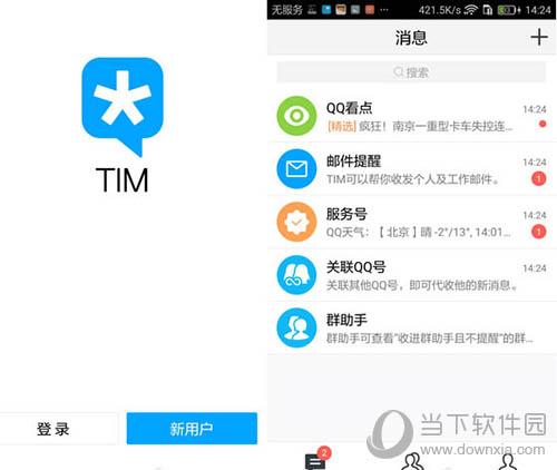 腾讯tim是什么？（云笔记有哪些）-图3