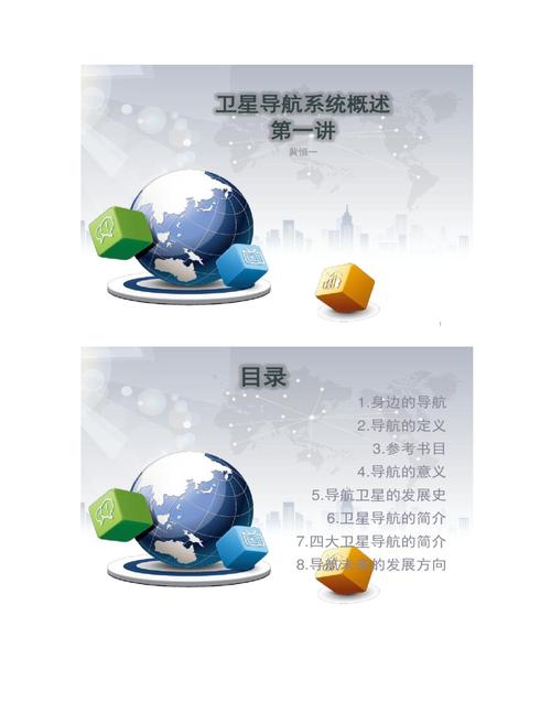 简述全球卫星系统的定义？（卫星定位系统有哪些）-图2