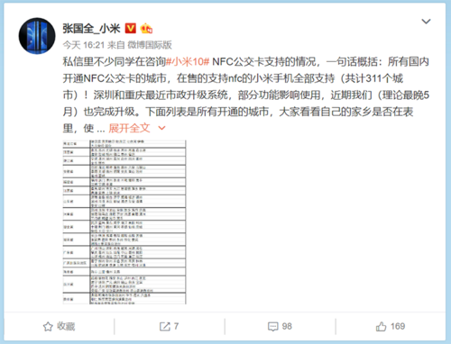 小米手机nfc支持哪些城市？（小米nfc支持哪些城市）-图2