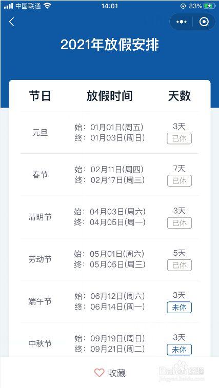 2021下半年的法定节假日有哪些？（下半年有哪些节日）-图2