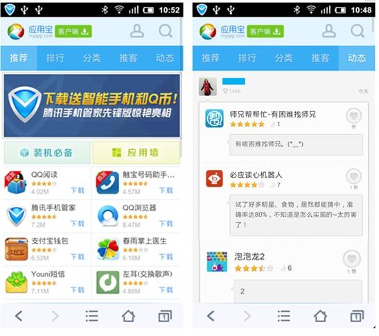 手机自带的应用市场和应用宝有什么区别？（手机应用市场有哪些）-图2
