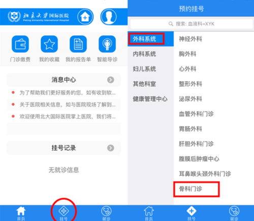 医院挂号app哪个好用？（医院挂号软件有哪些）-图3