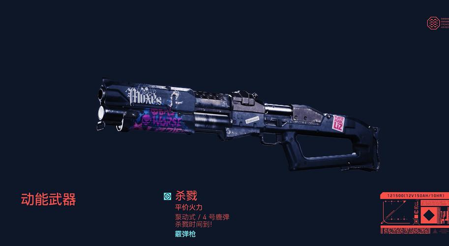 2077动能武器和智能武器的区别？（动能武器有哪些）