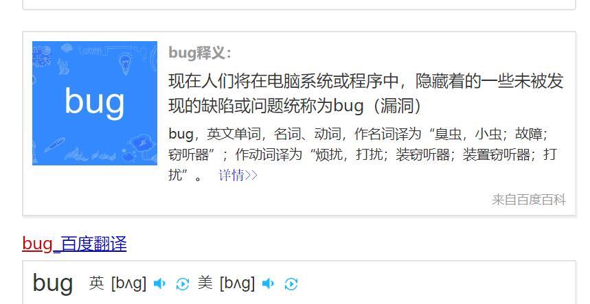 BUG是什么意思？（bug包含哪些内容）-图3