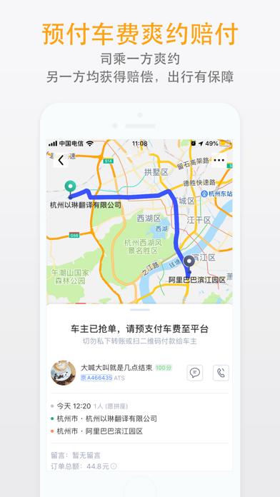 目前除了滴滴，跨城顺风车APP有哪些？（现在的打车软件有哪些）-图3