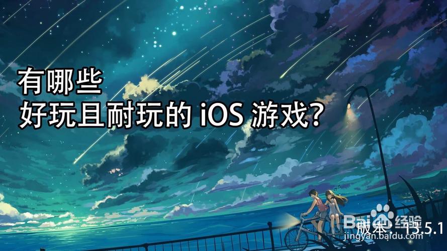 ios上特别耐玩的神作？（手机游戏哪些比较好玩）-图3