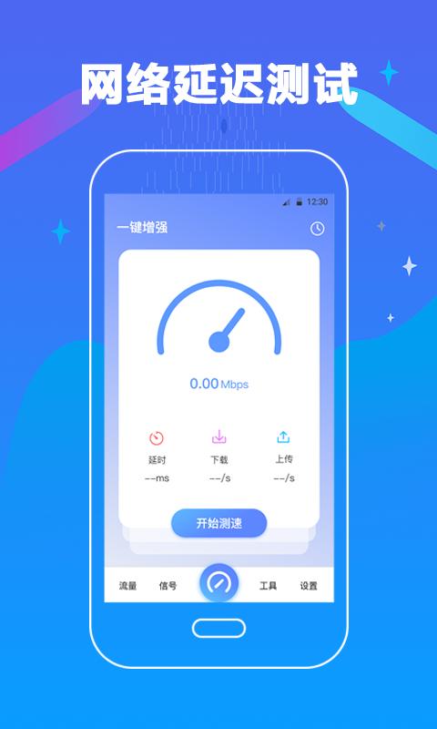 网速测试app哪个好？（app测试工具有哪些）-图3