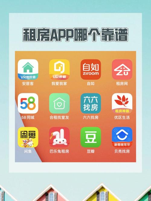 租房子在哪个平台比较好？（有哪些租房app）