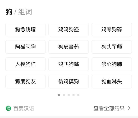 关于狗的成语有哪些？（狗成语有哪些）-图3