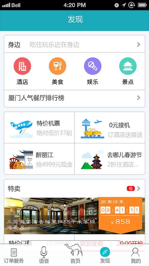 去哪儿旅行app的功能？（关于旅游的app有哪些）