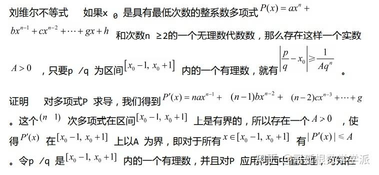 什么是超越数，有哪些数是超越数？（超越数有哪些）-图3