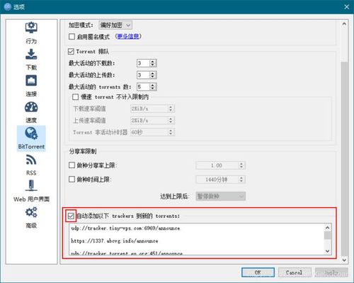 qbittorrent如何添加电影源？（添加哪些源）-图3