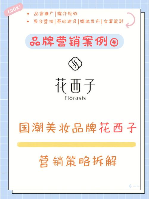 花西子营销策略？（网络营销有哪些策略）-图2