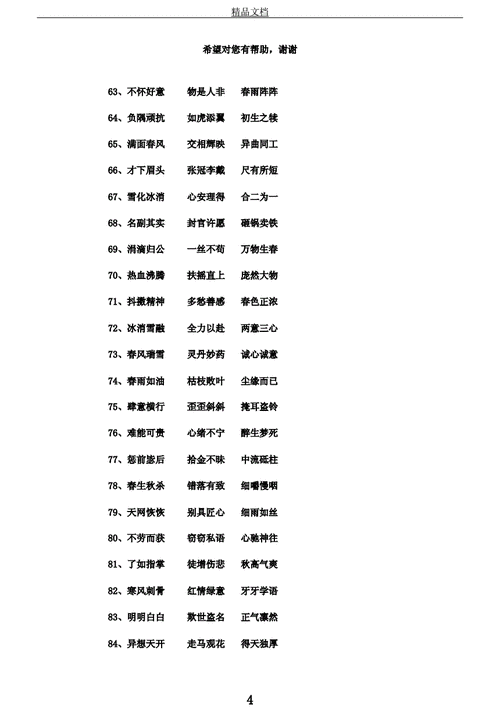 棵的四字成语？（棵的成语有哪些）-图2