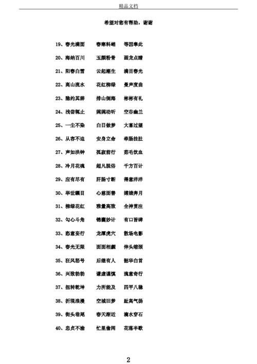 棵的四字成语？（棵的成语有哪些）-图3