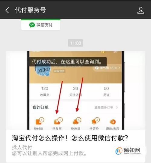 网购可以微信支付吗？（哪些网购可以微信付款）-图3