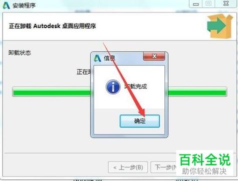 autodesk桌面应用程序卸载不掉必须关闭所有实例？（autodesk哪些可以卸载）-图3