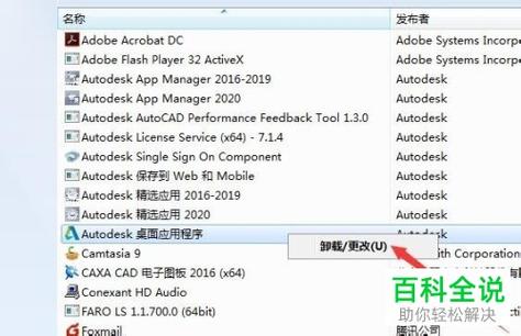 autodesk桌面应用程序卸载不掉必须关闭所有实例？（autodesk哪些可以卸载）-图2