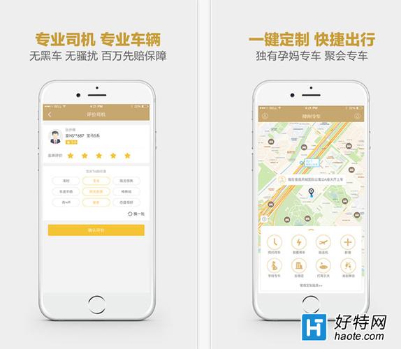 网约车专车哪个平台好？（专车软件有哪些）-图3